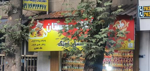 عکس رب فروشی ملک جعفری
