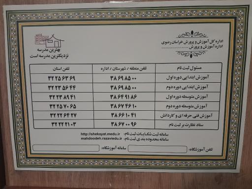 عکس اداره کل آموزش و پرورش خراسان رضوی