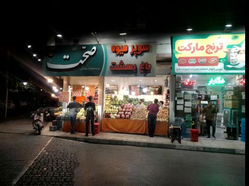 عکس میوه فروشی و صیفی جات