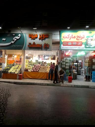 عکس میوه فروشی و صیفی جات