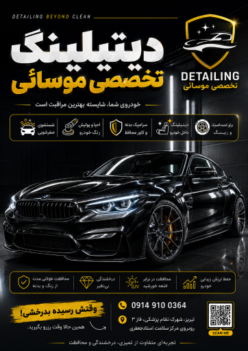 عکس کارواش تخصصی موسائی