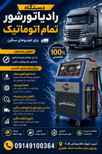 عکس کارواش تخصصی موسائی