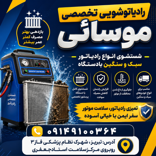 عکس کارواش تخصصی موسائی