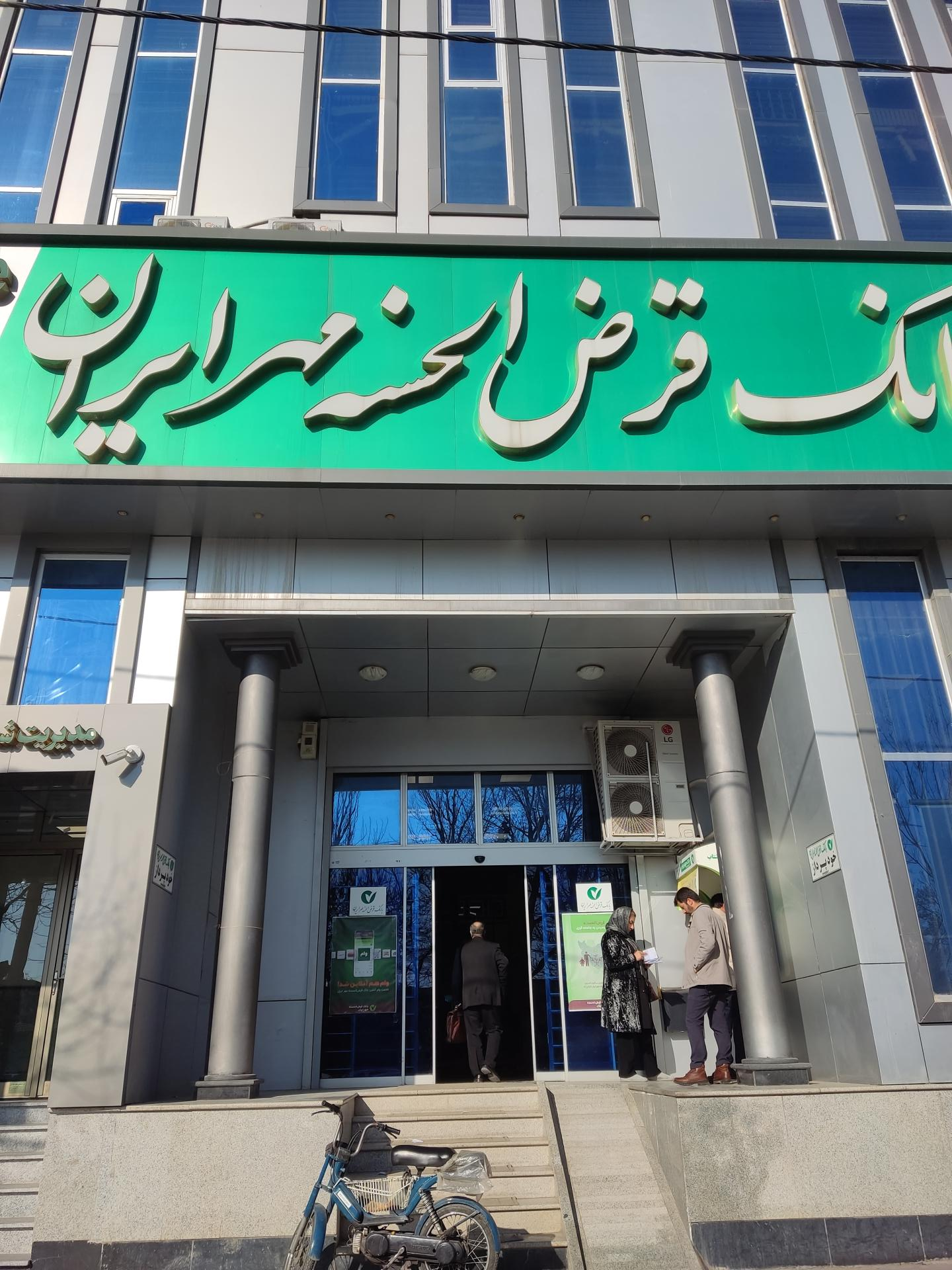 عکس بانک قرض الحسنه مهر ایران شعبه اوچتوکان