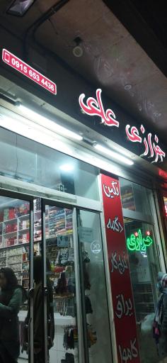 عکس خرازی علی