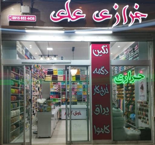 خرازی علی