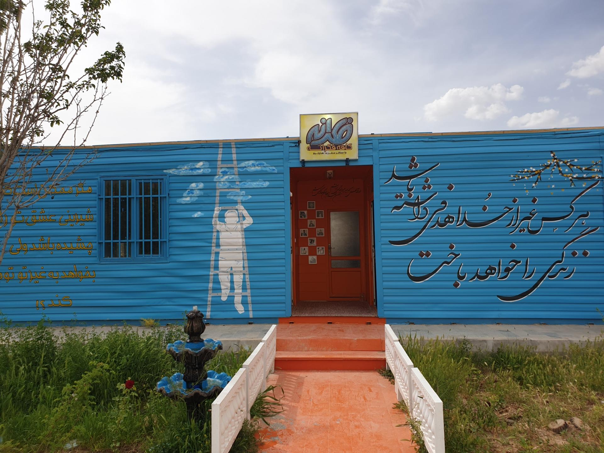 عکس کافه فکرانه