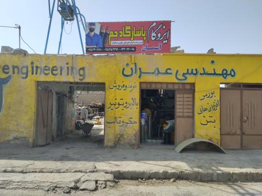 عکس مهندسی عمران آسمان