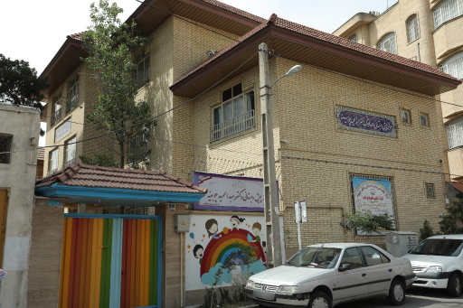 عکس پیش دبستانی تخصصی دکتر چوبینه