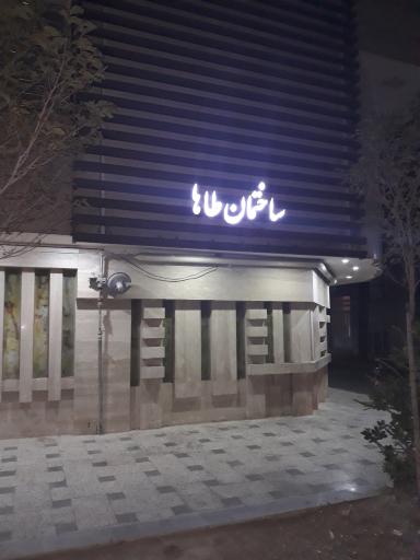 هتل طاها
