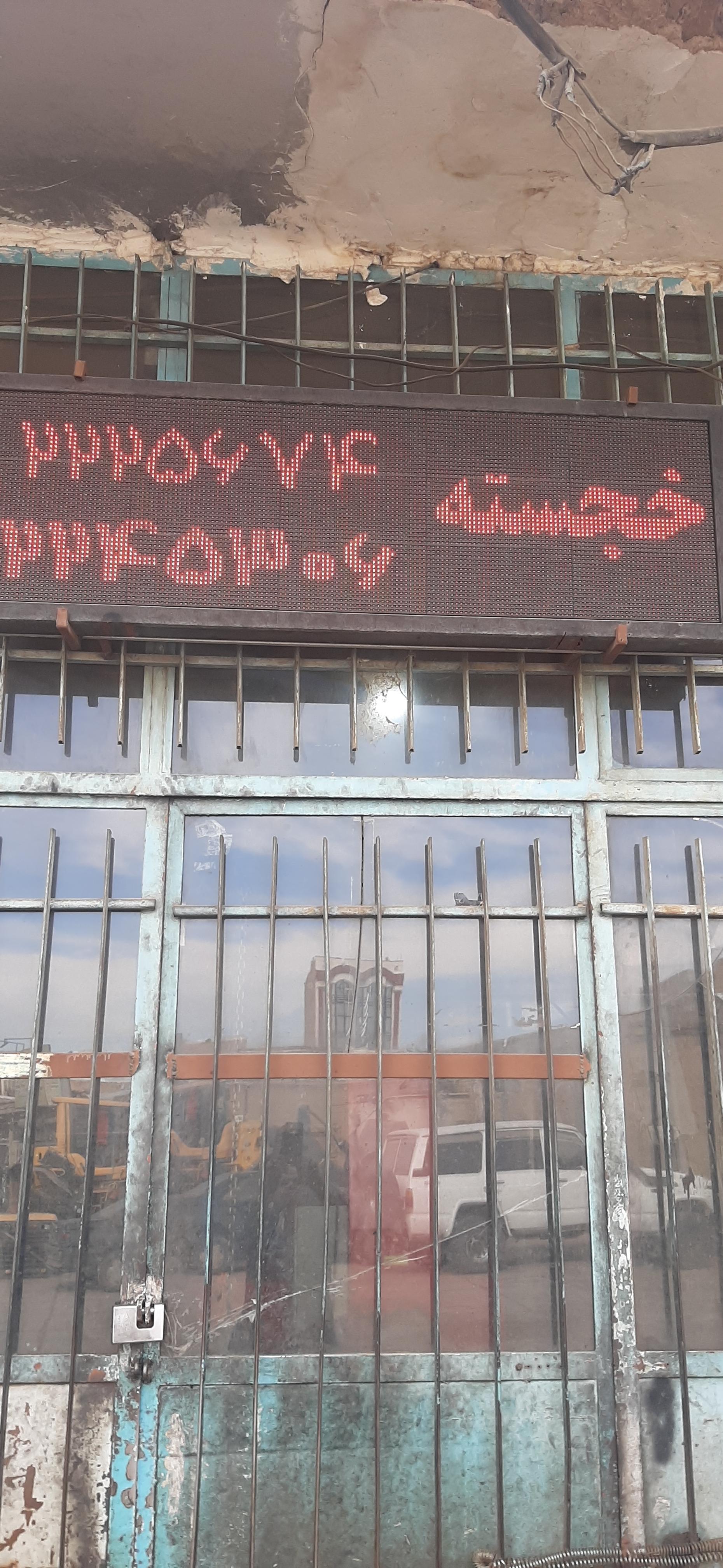 عکس میل لنگ تراشی قدس