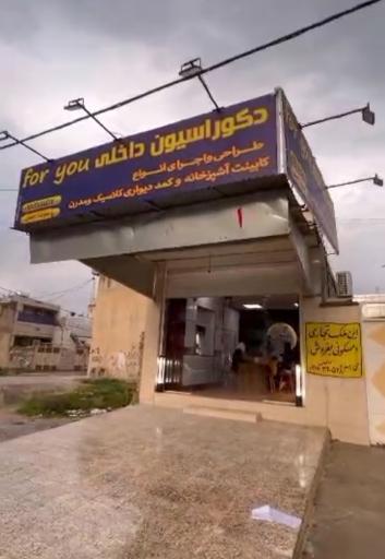 عکس دکوراسیون داخلی for you