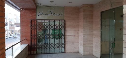 عکس دفتر خدمات الکترونیک قضایی کاوسی