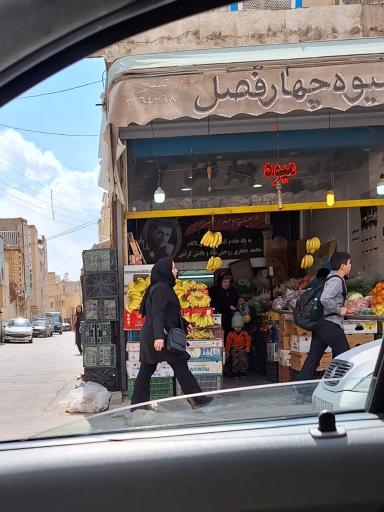 عکس سبزی و میوه فروشی چهارفصل 