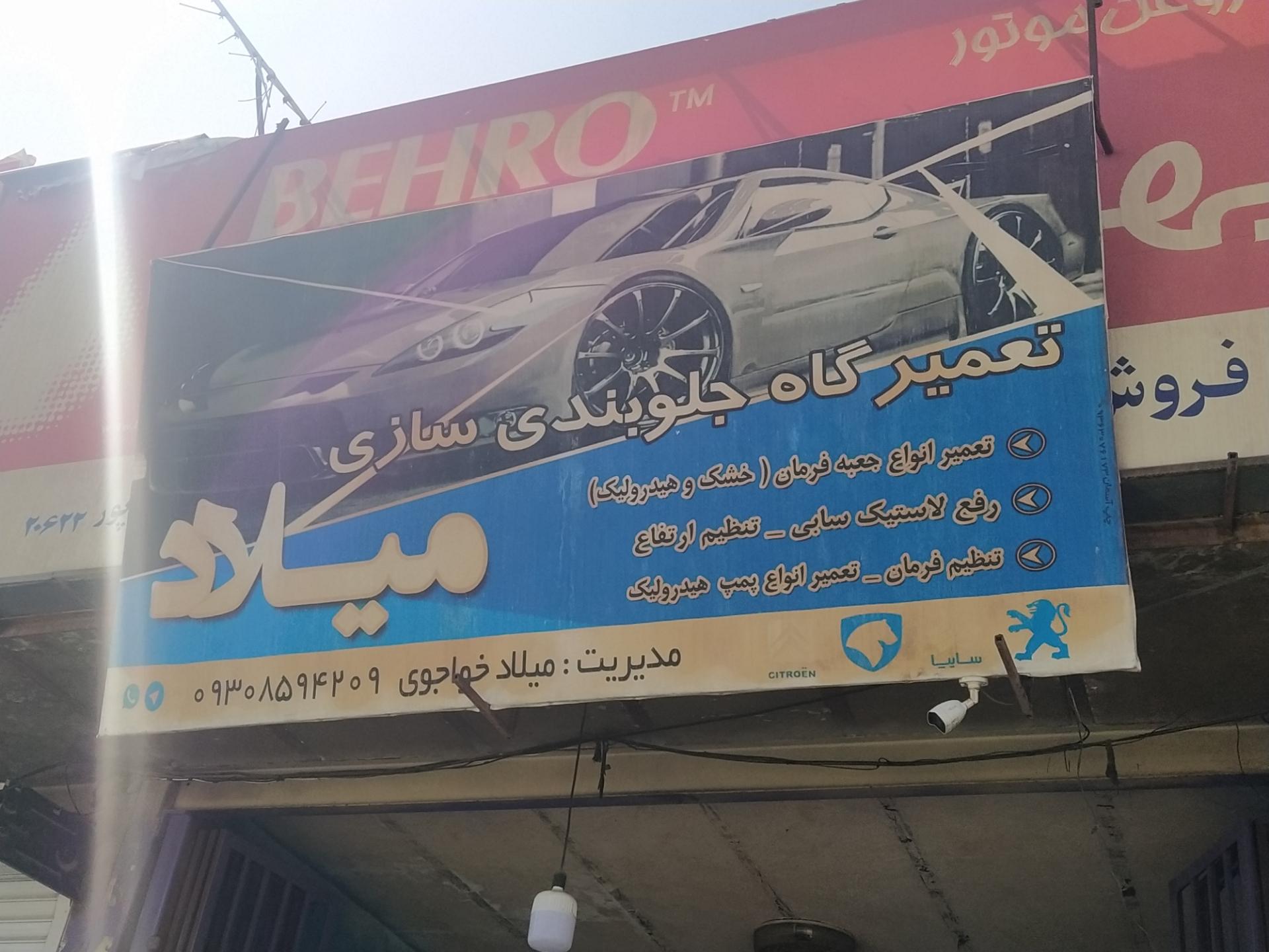 عکس جلوبندی سازی میلاد