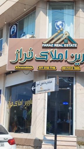 عکس مشاورین املاک فراز