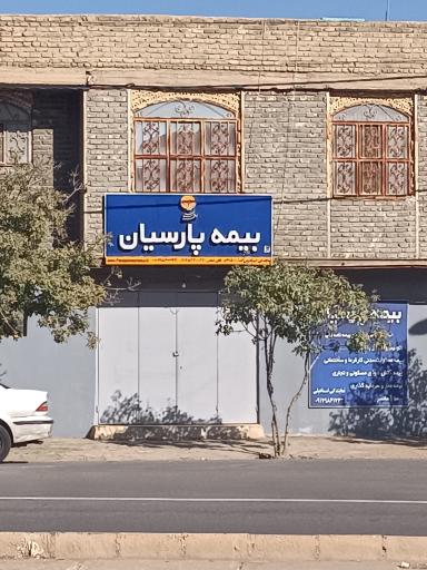عکس بیمه پارسیان