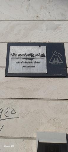 عکس شرکت مکانیزاسیون جلگه درنیکا