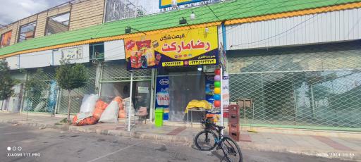 عکس قیمت شکن رضا مارکت