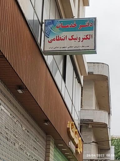 عکس پلیس + 10 خیابان پاسداران