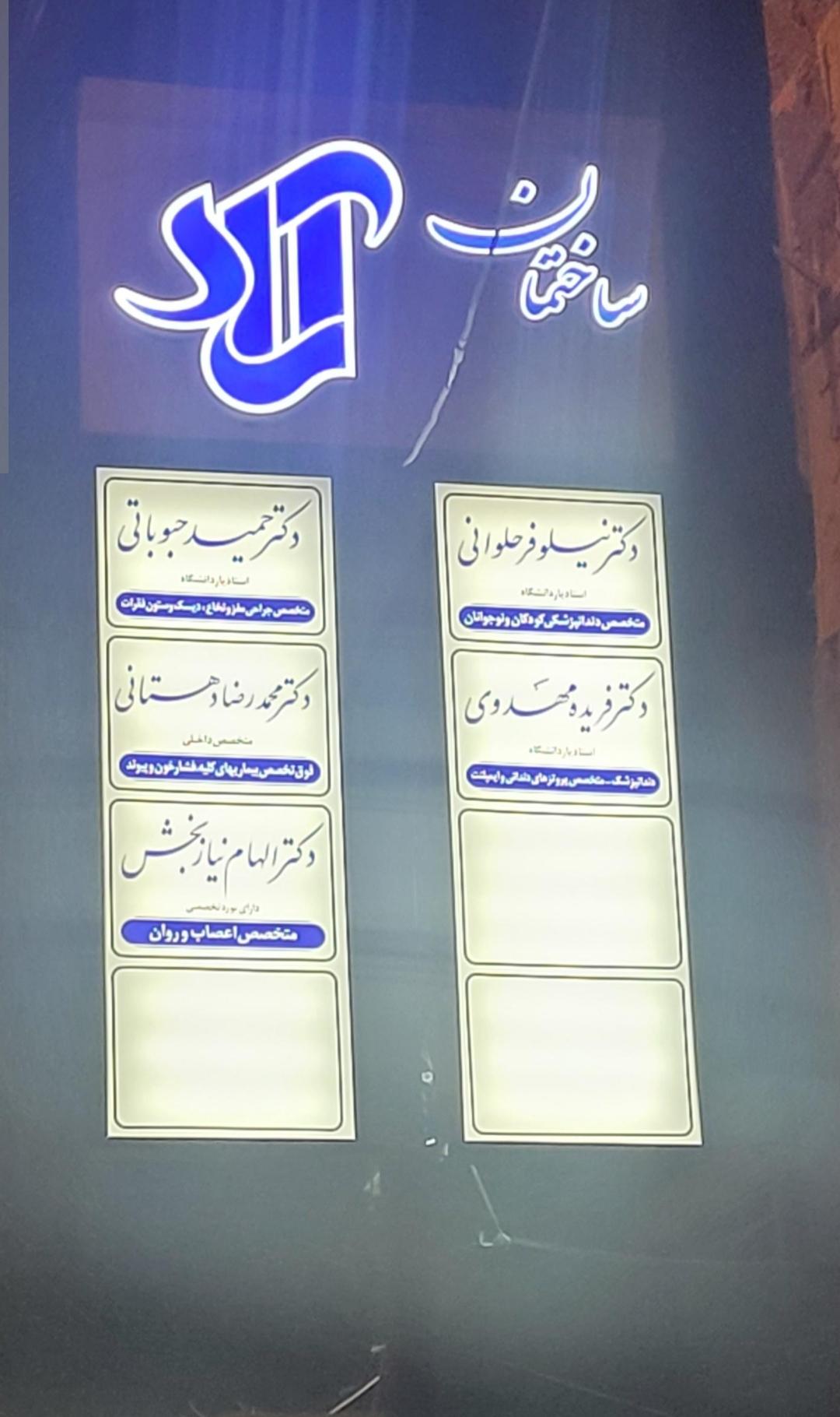 عکس دکتر نیلوفر حلوانی (دندانپزشک کودکان)