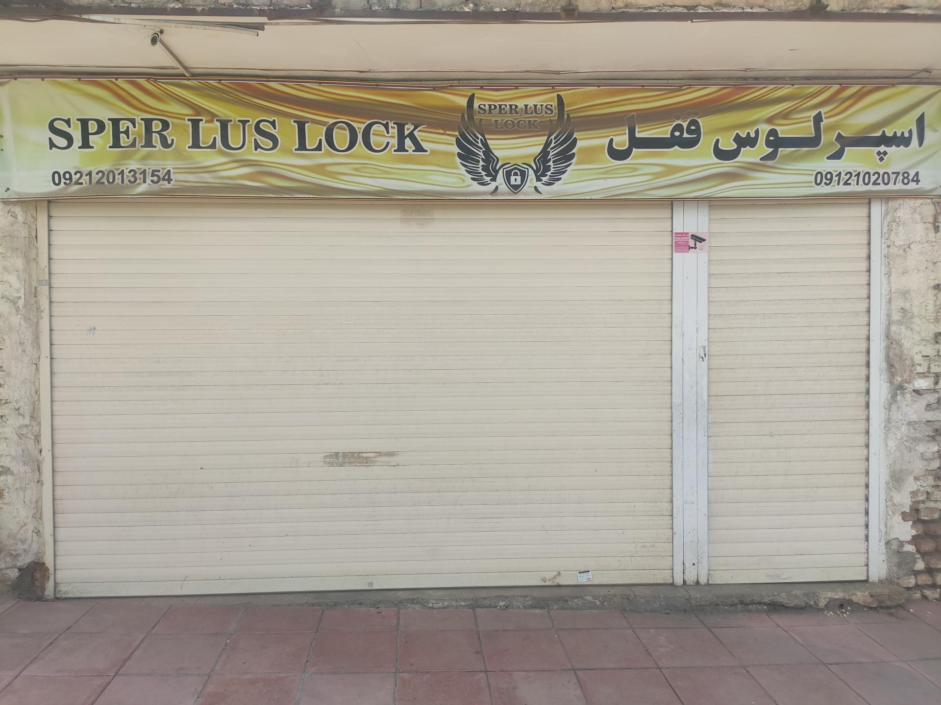 عکس اسپرلوس قفل 