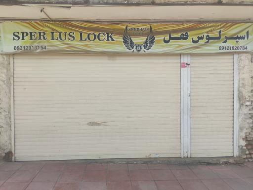 عکس اسپرلوس قفل 