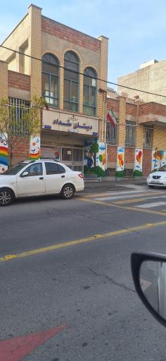 عکس مدرسه ابتدایی مقداد