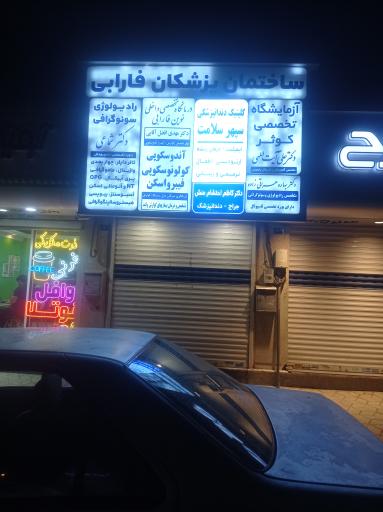 عکس کلینیک سپهر سلامت