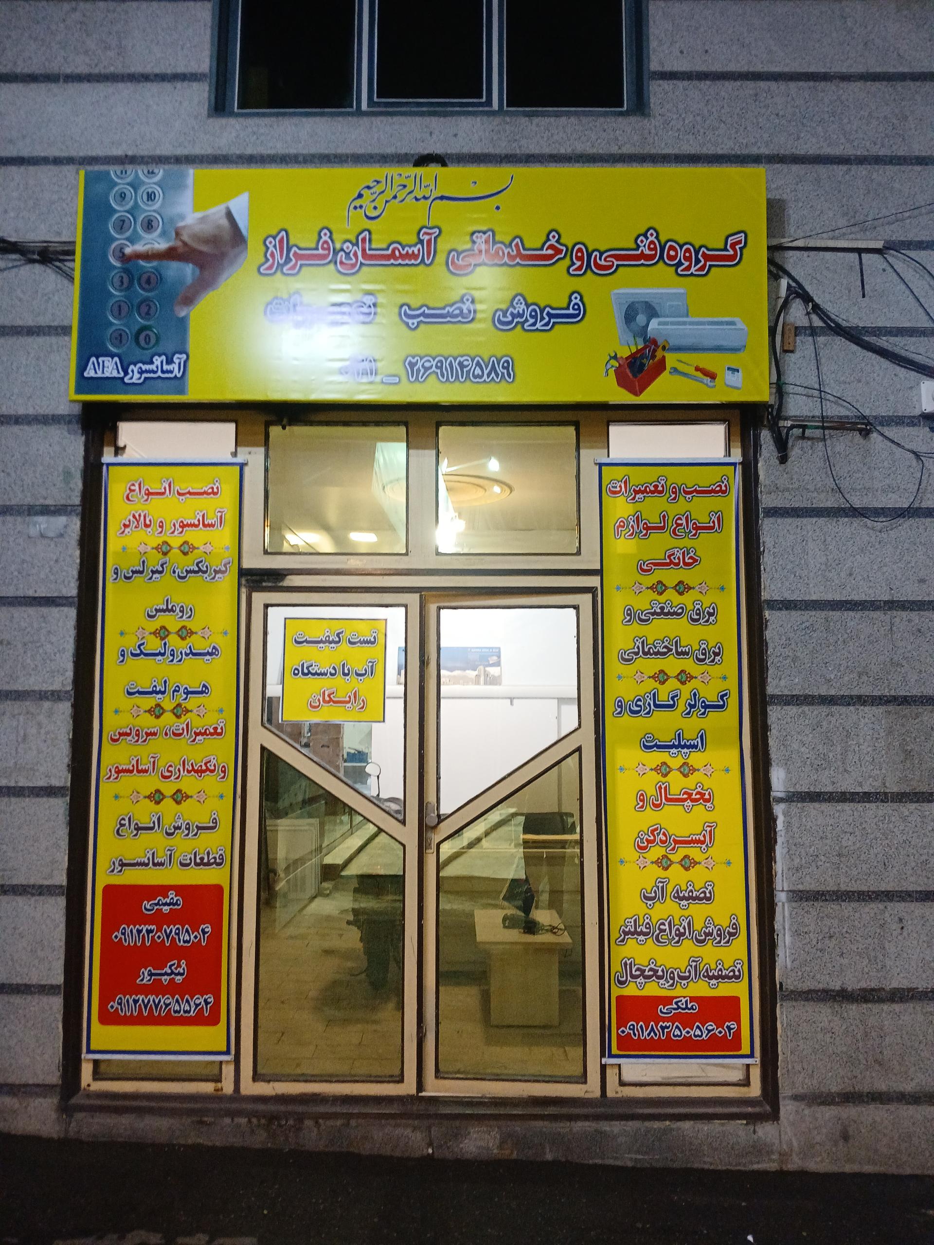 عکس تعمیرگاه تخصصی یخچال و کولر گازی