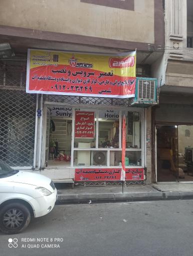 عکس گروه فنی مهندسی شمس