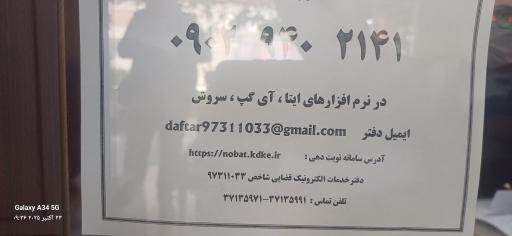 عکس دفتر خدمات الکترونیک قضایی کاوسی