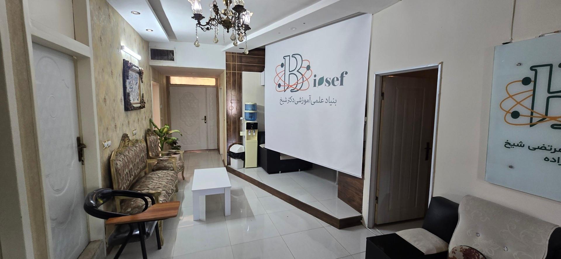 عکس بنیاد علمی آموزشی دکتر شیخ