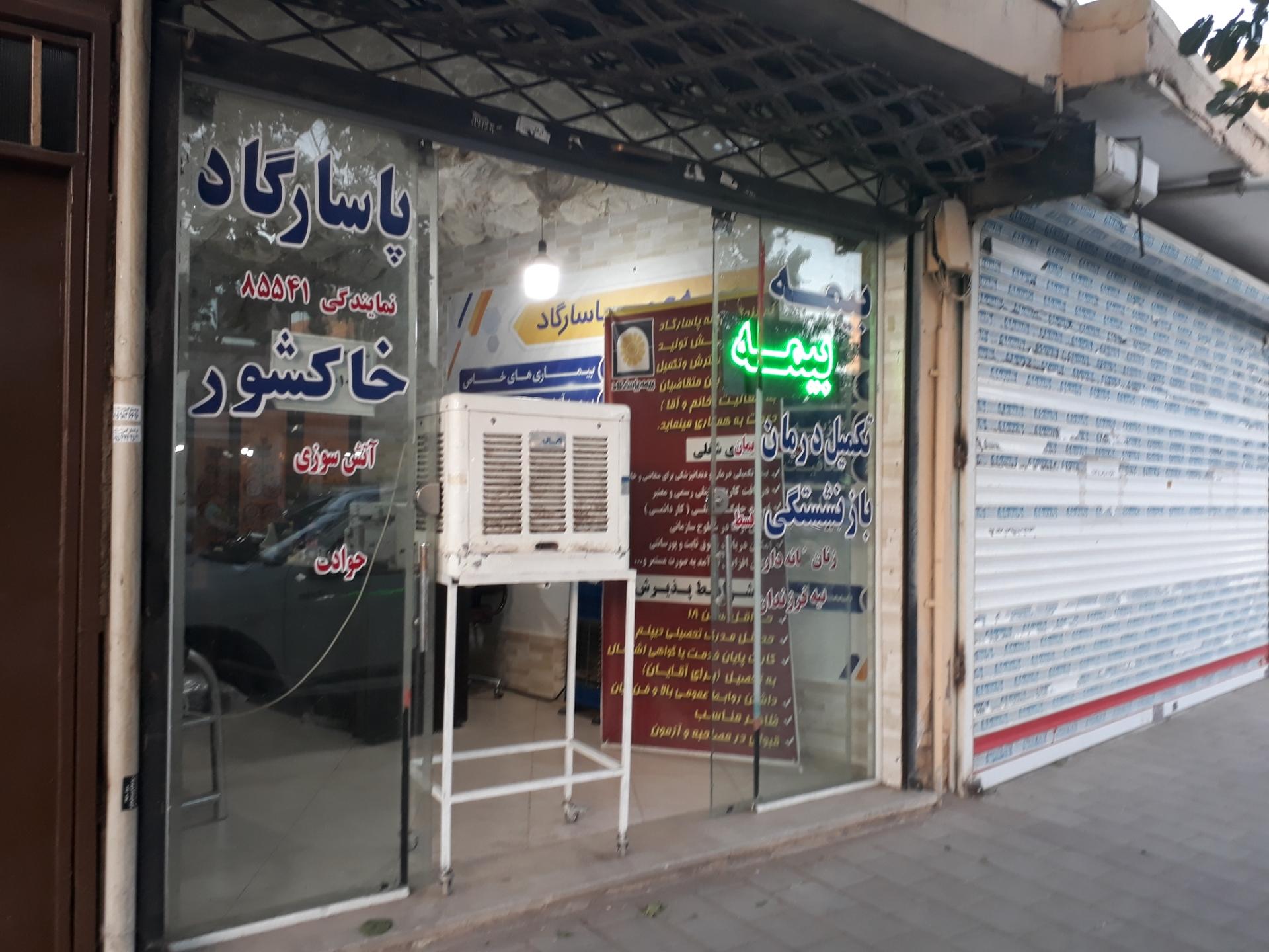 عکس بیمه پاسارگاد شعبه شهید معقول