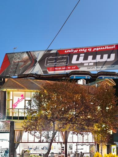 عکس آسانسور سینا