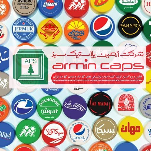 دفتر مرکزی شرکت آرمین پلاستیک سبز