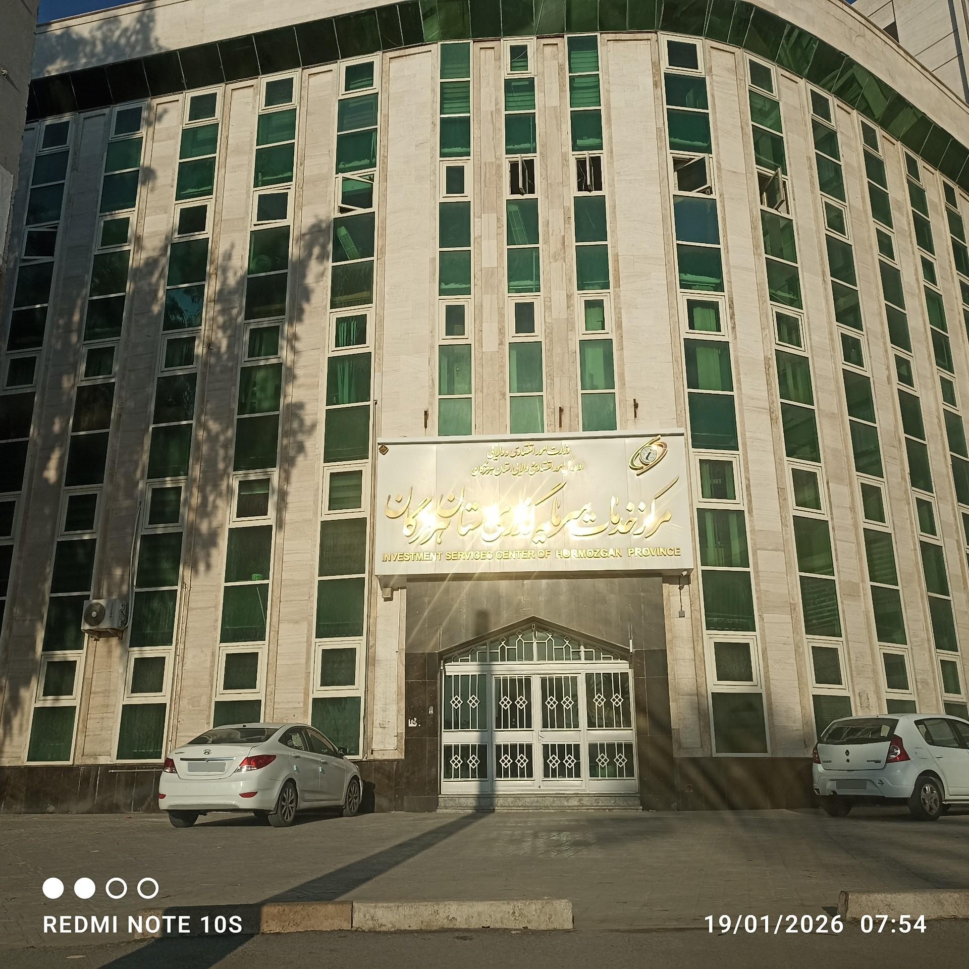 عکس مرکز خدمات سرمایه گذاری هرمزگان
