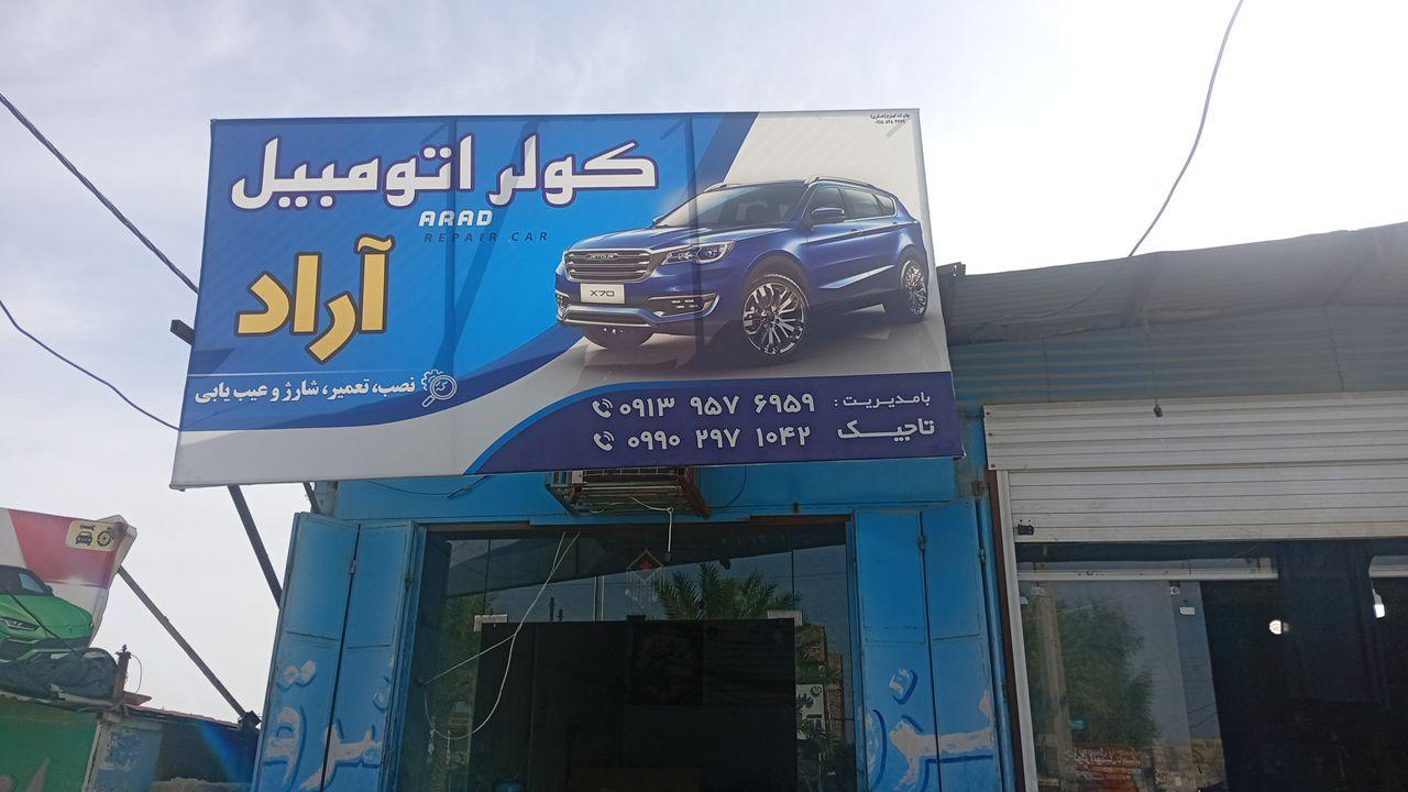 عکس کولر اتومبیل آراد