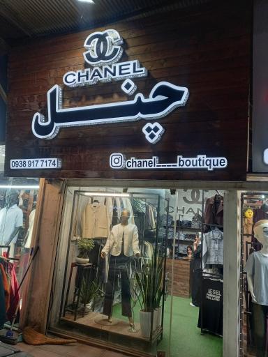 عکس بوتیک چنل سیده وجیهه معصومی 