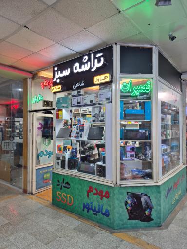 تراشه سبز اردبیل