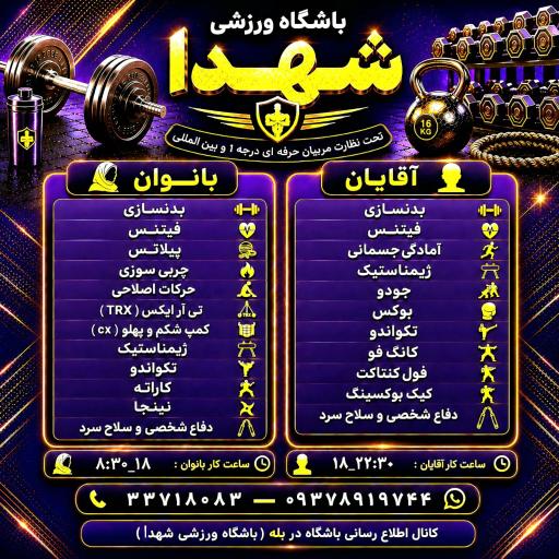 عکس باشگاه ورزشی مسجد شهدا