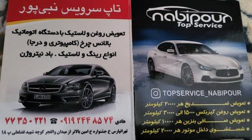 عکس تاپ سرویس نبی پور
