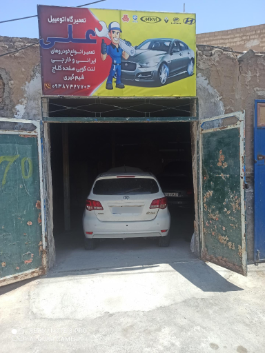 مکانیکی علی
