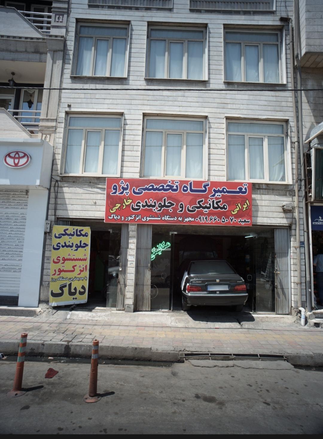 عکس تعمیرگاه تخصصی پژو