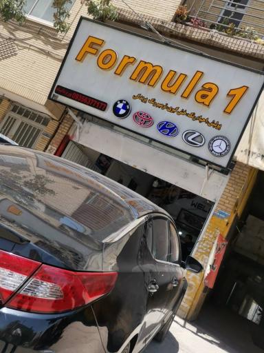 عکس خدمات نقاشی خودرو فرمول یک