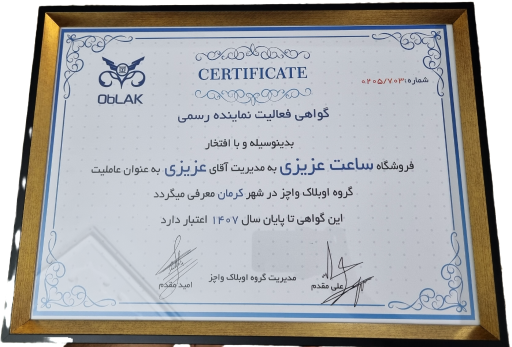 عکس ساعت فروشی عزیزی