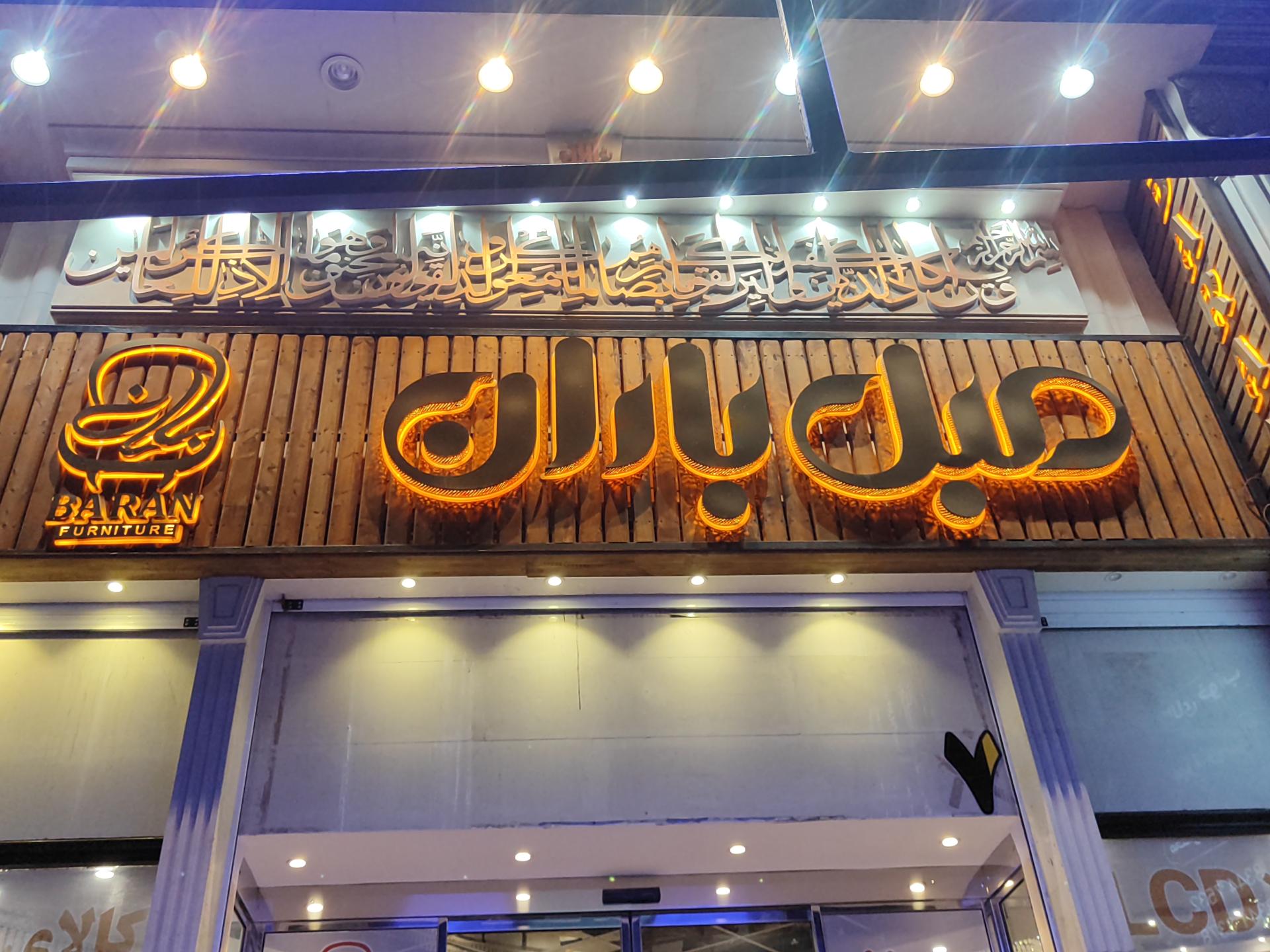 عکس مبل باران