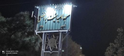 عکس مسجد امامیه هیئت ابولفضلی