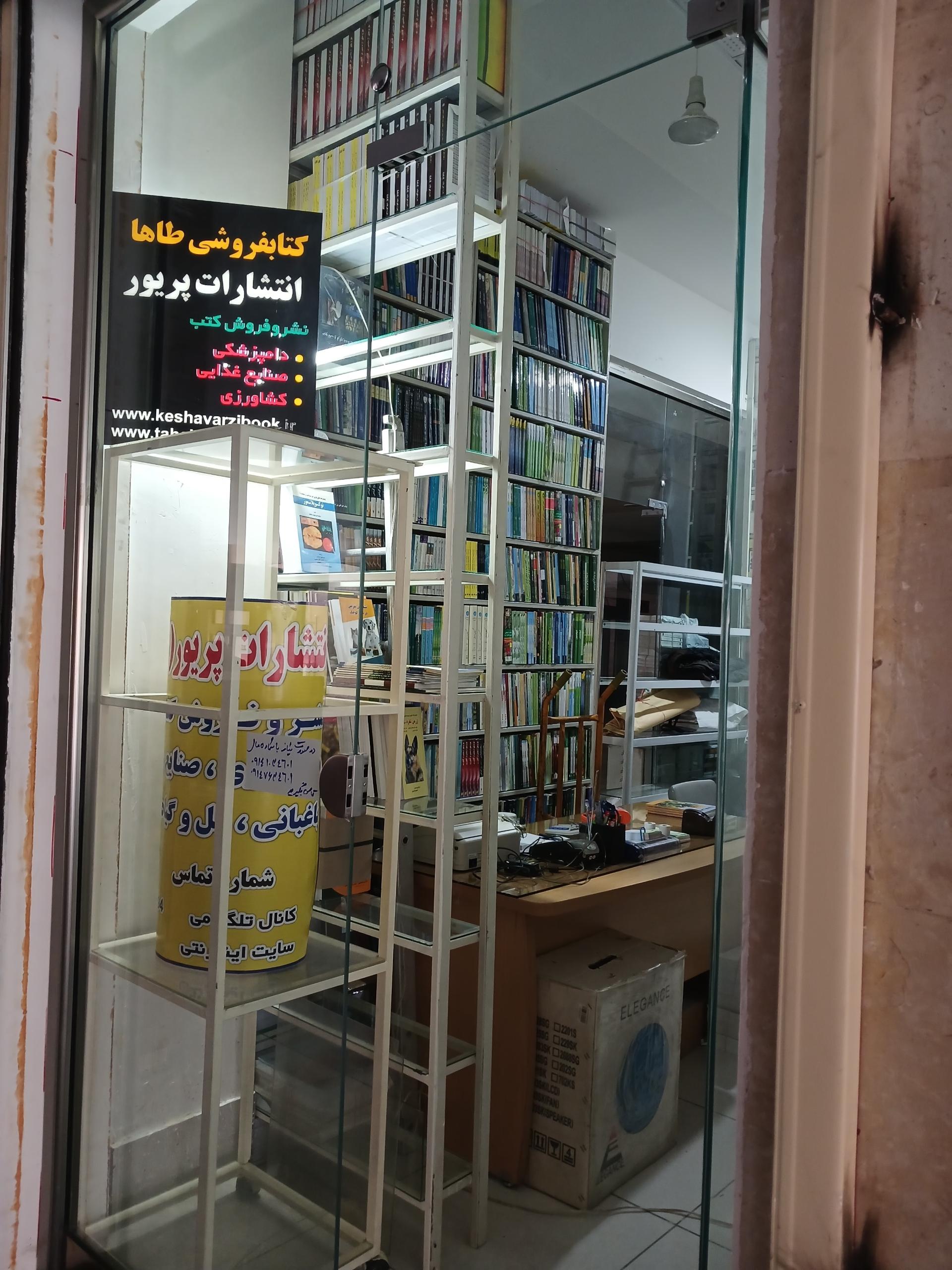 عکس انتشارات پریور (کتابفروشی طاها)