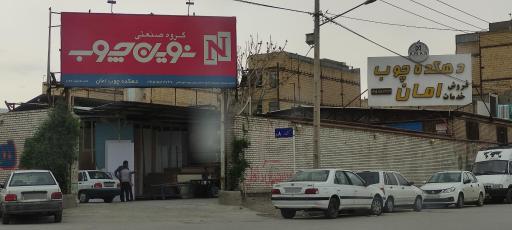 دهکده چوب امان